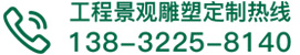 行業(yè)新聞-不銹鋼園林景觀雕塑定制廠家-曲陽(yáng)縣優(yōu)藝園林雕塑有限公司